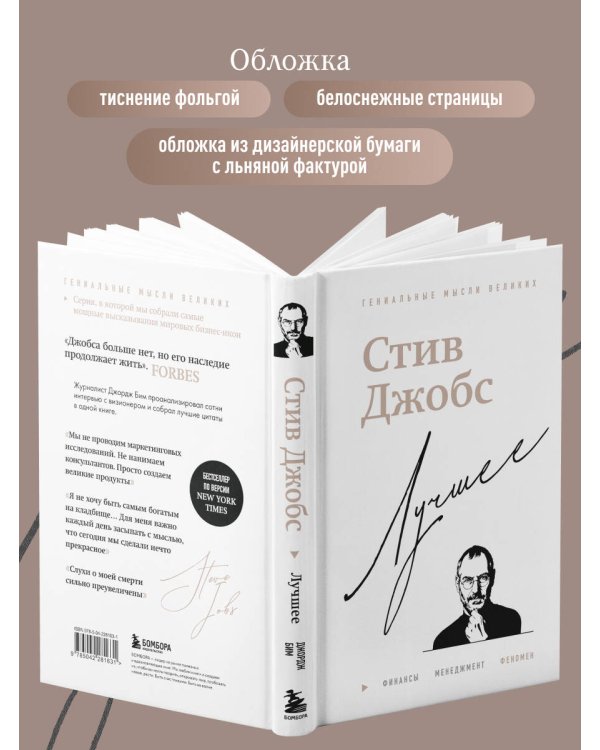 Стив Джобс. Лучшее
