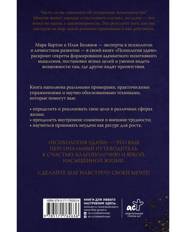 Дополнительное изображение книги «Психология удачи»