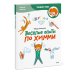 Чевостик Весёлые опыты по химии. Умные опыты (Чевостик) (Paperback)