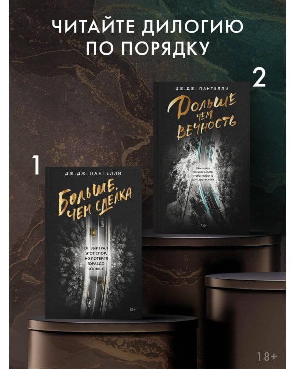 Дольше чем вечность