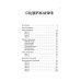 Упанишады. 7 священных текстов древней Индии. Перевод Бориса Гребенщикова