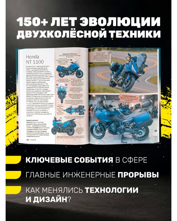 Дополнительное изображение книги «Большая книга о мотоциклах. 1001 фотография»