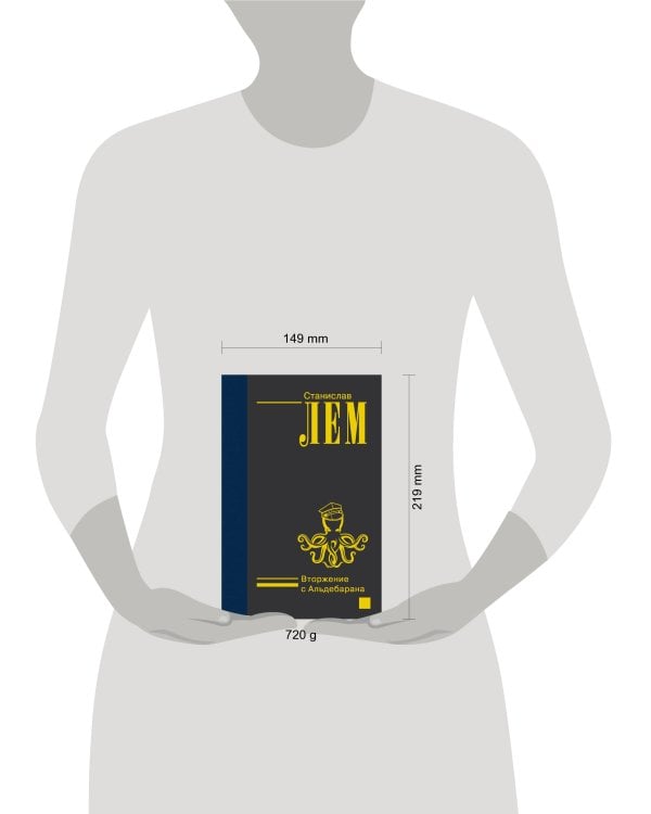 Вторжение с Альдебарана