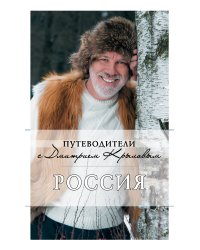 Россия (+DVD)