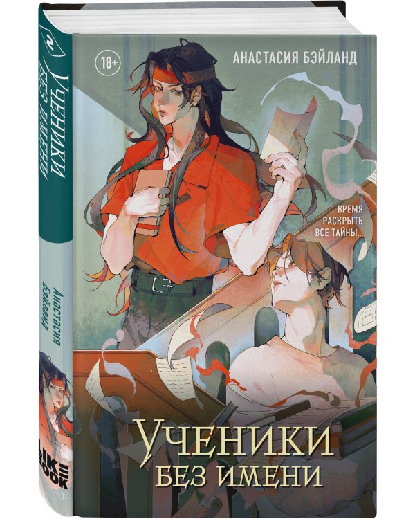 Ученики без имени