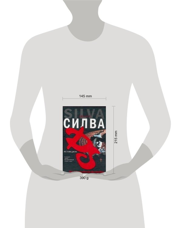 Дополнительное изображение книги «Исповедник»