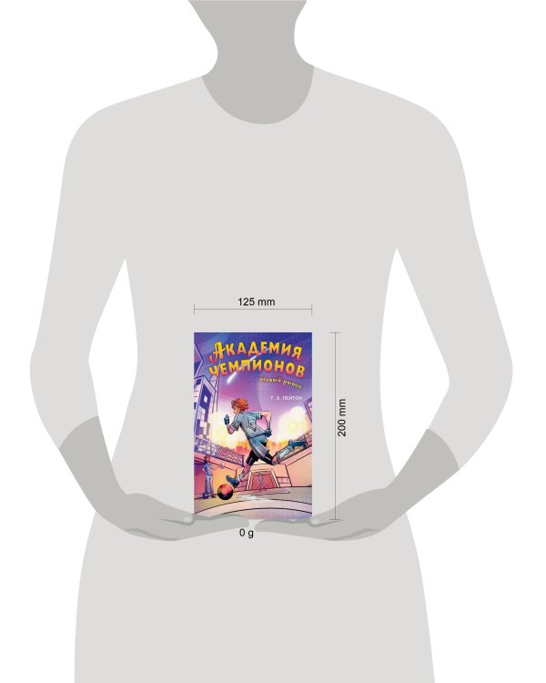 Дополнительное изображение книги «Академия чемпионов. Новый рывок (#2)»