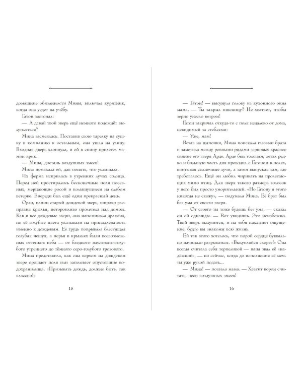 Комплект: Девочка, которая не видела снов + Искра (ИК)