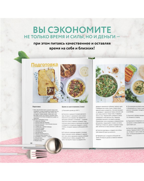 Готовим на неделю за 2 часа. 80 ужинов для всей семьи, которые легко приготовить дома