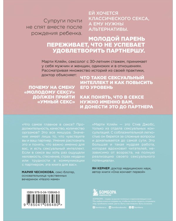 Сексуальный интеллект. Каков ваш SQ и почему он важнее техники?
