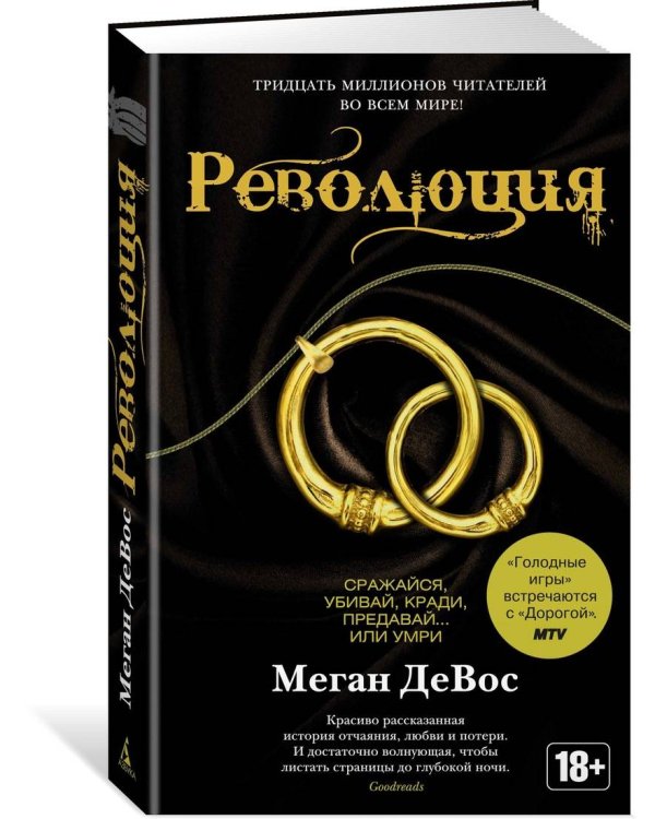 Революция. Цикл Анархия. Кн.3