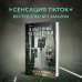 Tok. Внутри жертвы. Триллеры о судмедэкспертах Каменные человечки