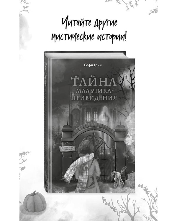 Тишина в замке Блэкбёрд
