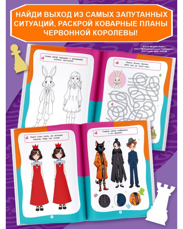 Алиса в Стране чудес. Весёлые приключения (Чеширский Кот)