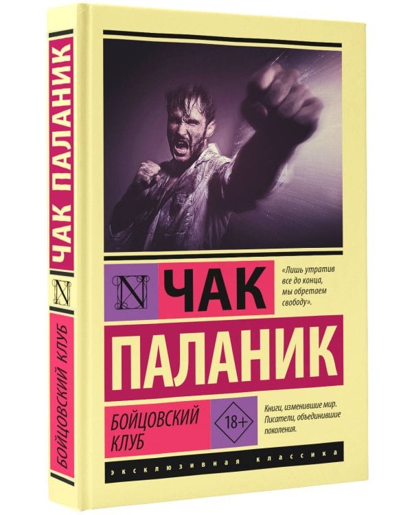 Бойцовский клуб