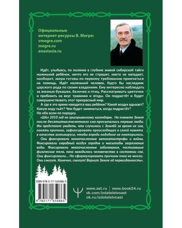 Анаста. 2-е издание