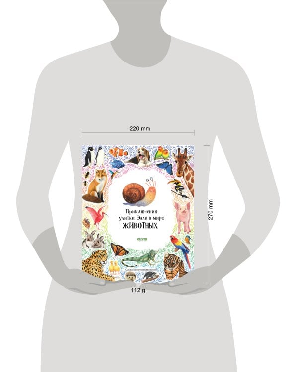 Первые книжки малыша. Приключения улитки Элли в мире животных (мягкая обложка) 9578