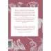 Мифы от и до Мифы о драконах. От змея-искусителя и лернейской гидры до скандинавского Фафнира и морского Левиафана