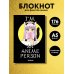 Дополнительное изображение книги «I'm an anime person. Блокнот для истинных анимешников»