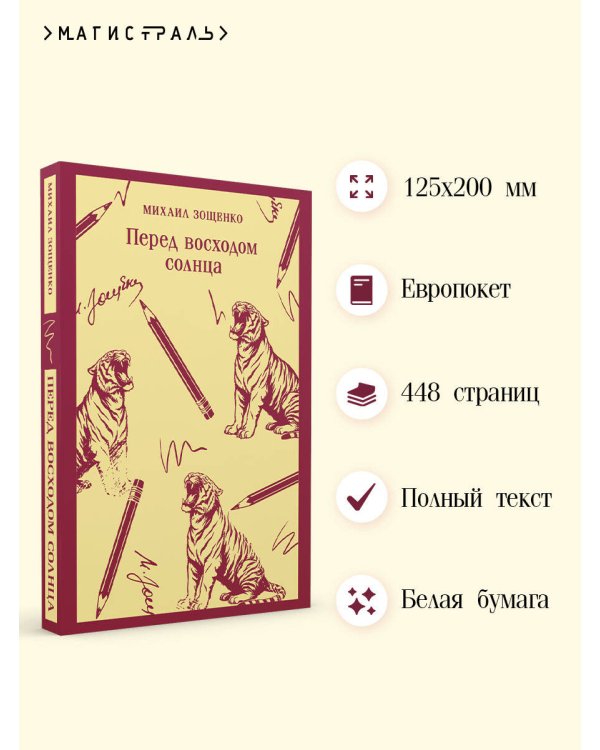Перед восходом солнца