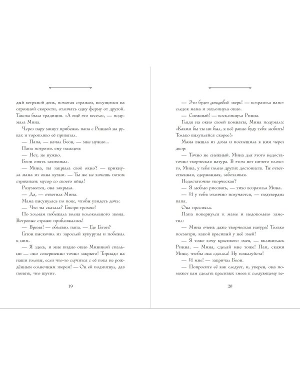 Комплект: Девочка, которая не видела снов + Искра (ИК)