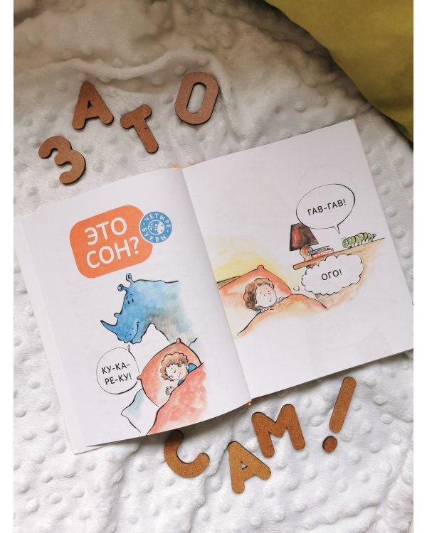 Зато сам! Рассказы для первого чтения. Книга 2