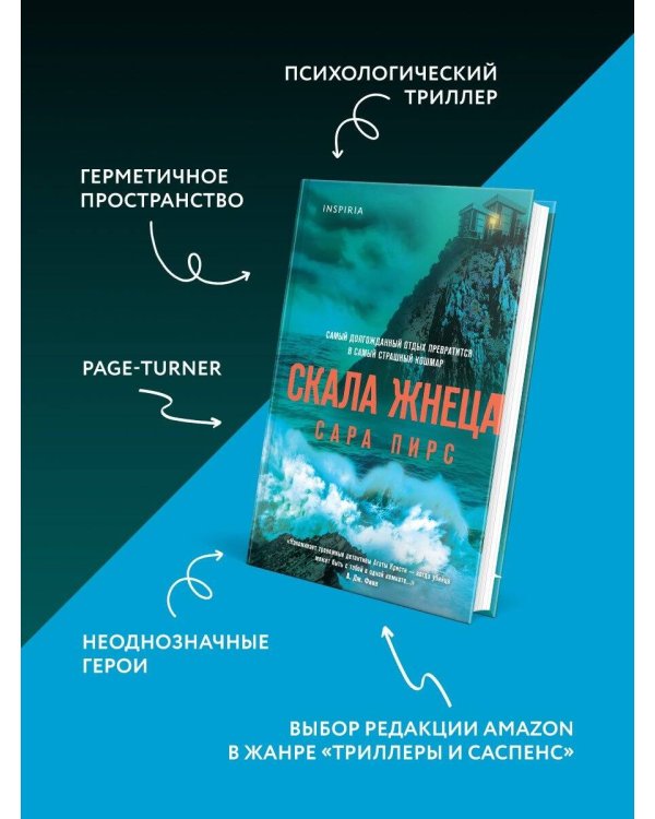 Скала Жнеца (формат клатчбук)