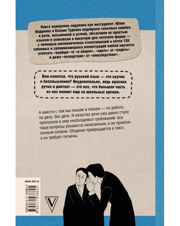 Русский без нагрузки