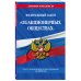 ФЗ "Об акционерных обществах" по сост. на 2023 год / ФЗ №208-ФЗ