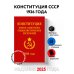 Конституция СССР 1936 года