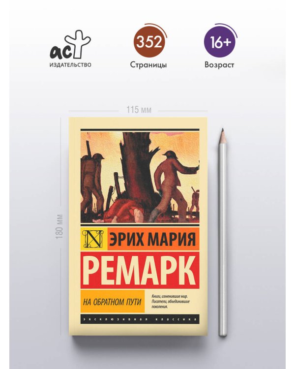 На обратном пути
