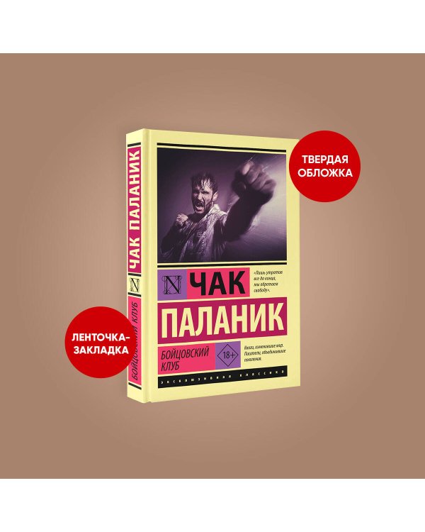 Бойцовский клуб