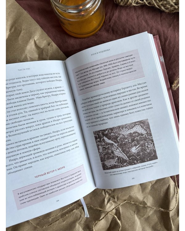 Мифы о драконах. От змея-искусителя и лернейской гидры до скандинавского Фафнира и морского Левиафана