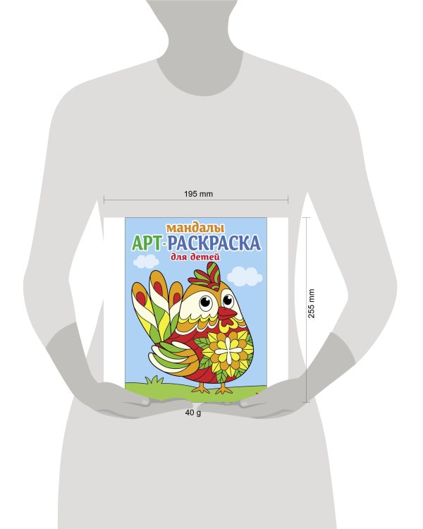 Арт-раскраска для детей. Мандалы. Выпуск 4.Петушок