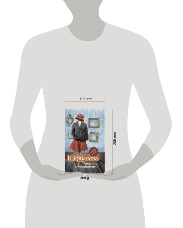 Дополнительное изображение книги «Актриса и милиционер»