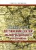 Октябрь 1941. Детчинский сектор. Малоярославетского укрепрайона. Хроника событий