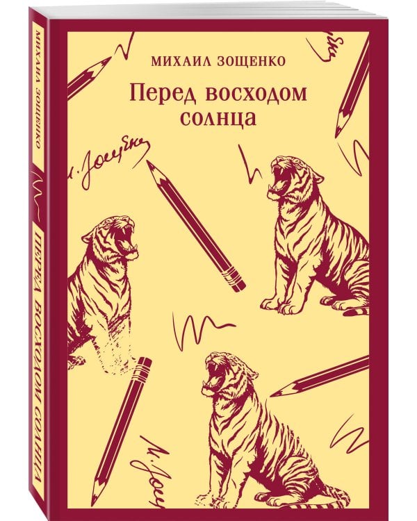 Перед восходом солнца