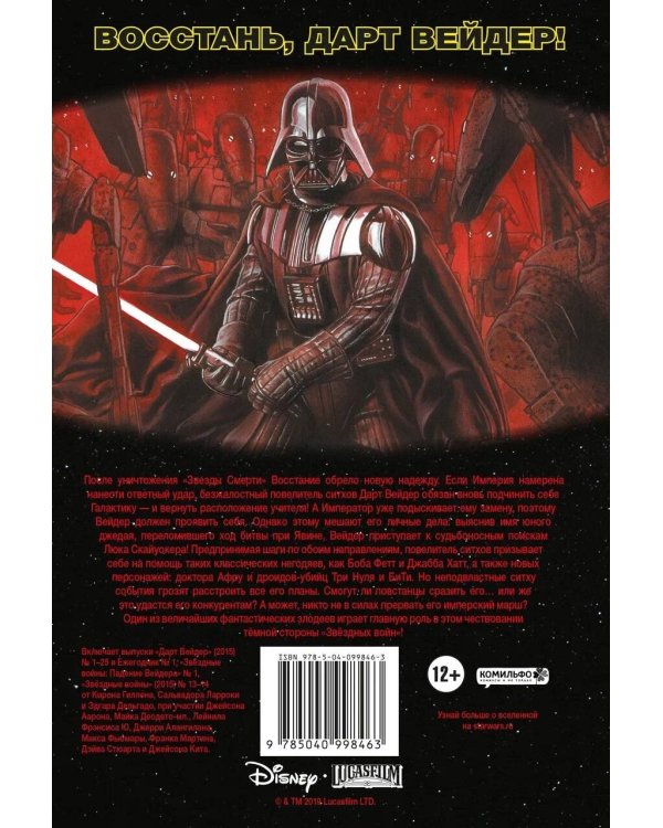 Звёздные Войны. Дарт Вейдер. Полное издание