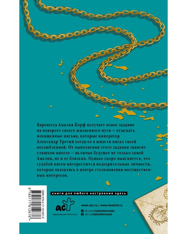 Амалия и Принц воров