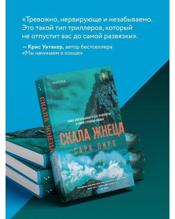 Скала Жнеца (формат клатчбук)