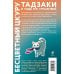 Набор из 3-х книг: «Секреты японских женщин» ("Бесцветный Цкуру Тадзаки и годы его странствий" Х. Мураками, "Цитадель" Фумико Энти, "Узорчатая парча" Тэру Миямото)