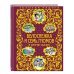 Золотая радуга Белоснежка и семь гномов и другие сказки