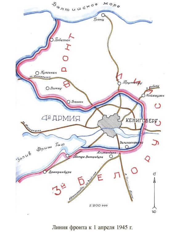 Битва за Кёнигсберг. Восточно-Прусская кампания 1944–1945 гг.