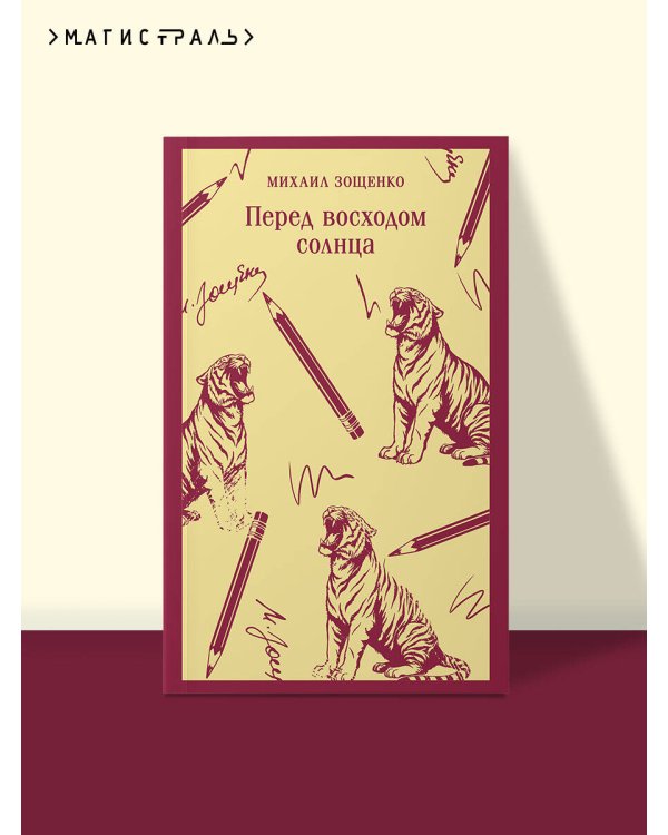 Перед восходом солнца