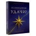 Дополнительное изображение книги «Психология удачи»