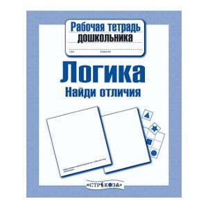 РабТетДошк Логика Найди отличия