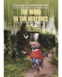Grahame K. The Wind in the Willows (Ветер в ивах) Кн.для чт.на англ.яз.,неадаптир.