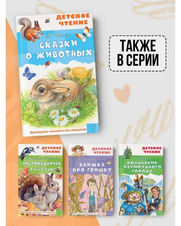 Сказки о животных