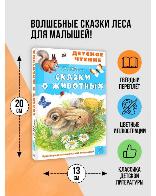 Сказки о животных