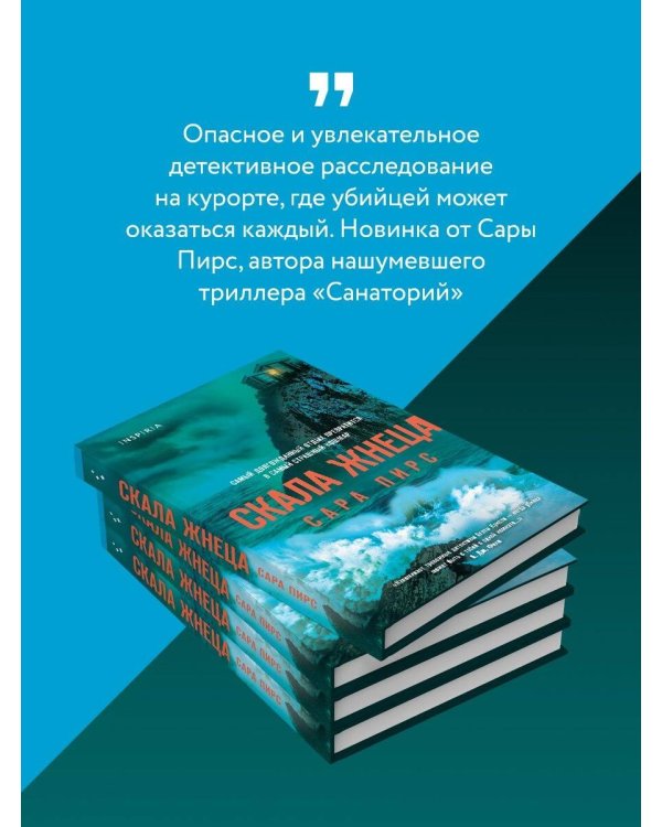 Скала Жнеца (формат клатчбук)